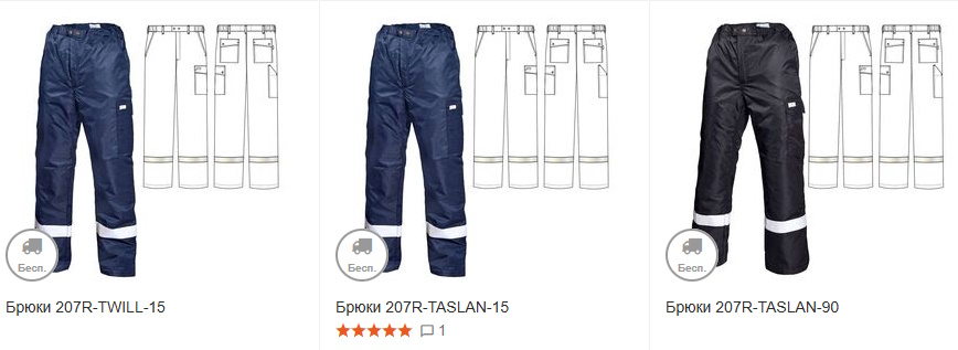 Рабочие брюки