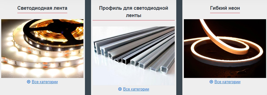 магазин ledshop