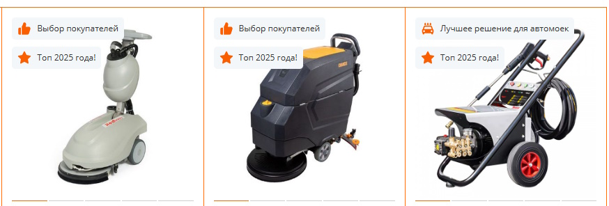 профессиональная уборочная техника