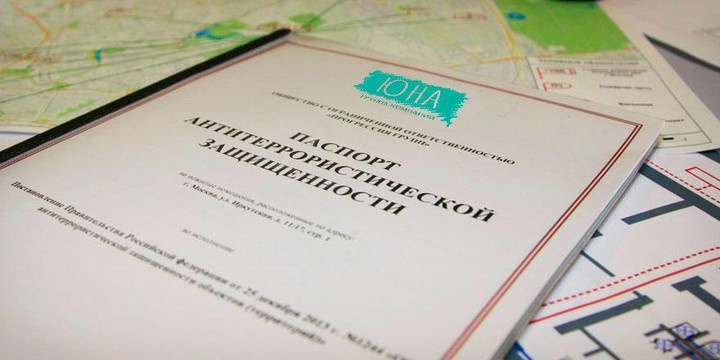 Паспорт антитеррористической защищенности