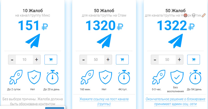 Как набрать максимум жалоб в Телеграме