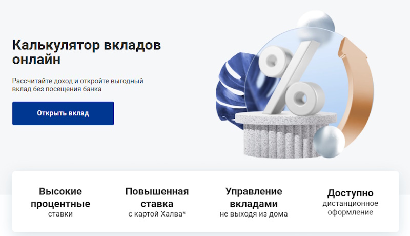 рассчитать доходность вклада