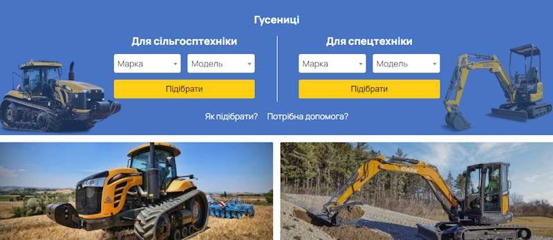 Підбір гусениць