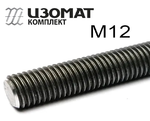 Резьбовая шпилька