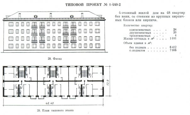 Типовой Проект Кирпичной Хрущевки